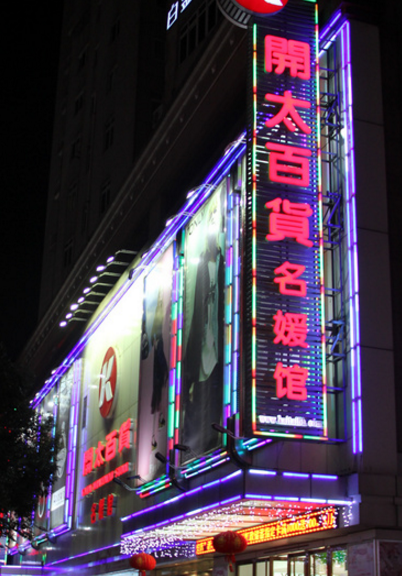 溫州LED顯示屏