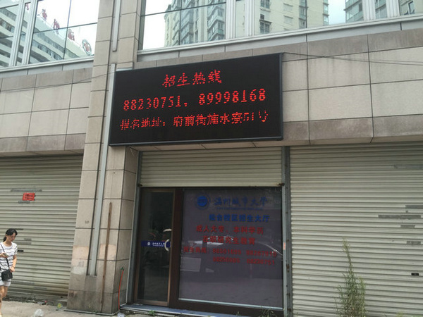 溫州城市大學(xué)